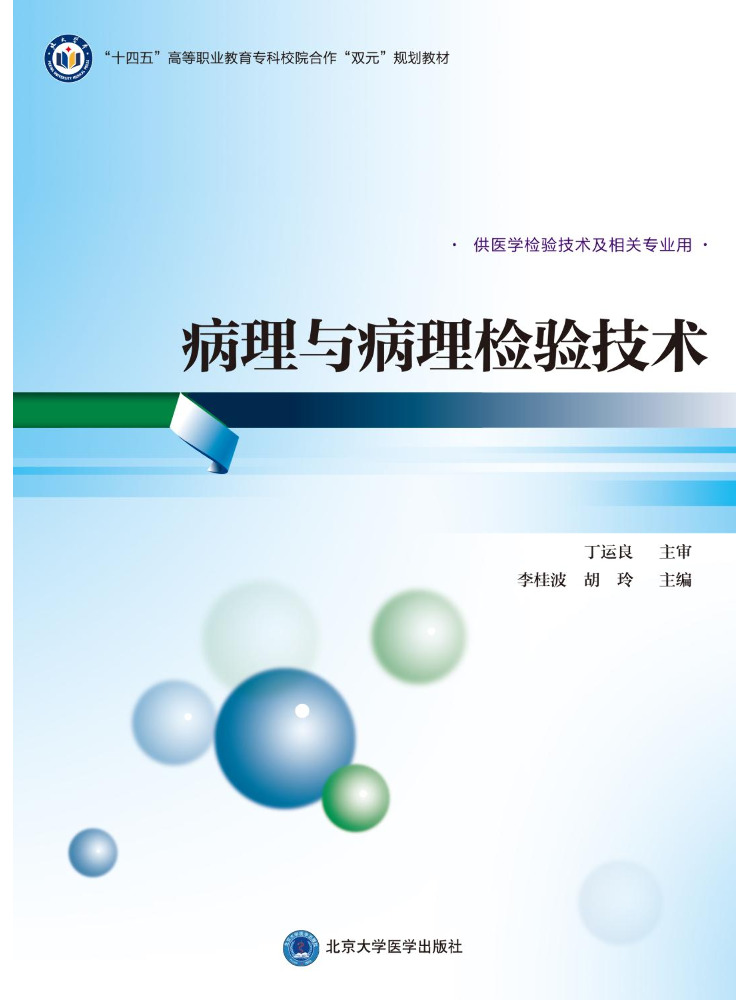 ブックウィンシェア 病理学および病理検査技術の教科書 高等職 - Medical Laboratory Technology のレビューと価格